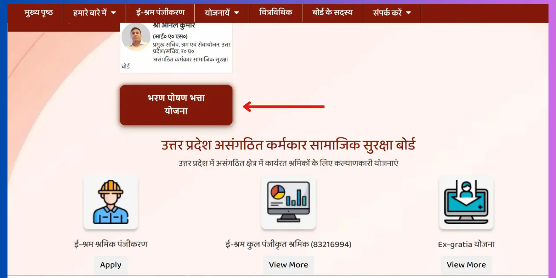 ईश्रम कार्ड बैलेंस चेक