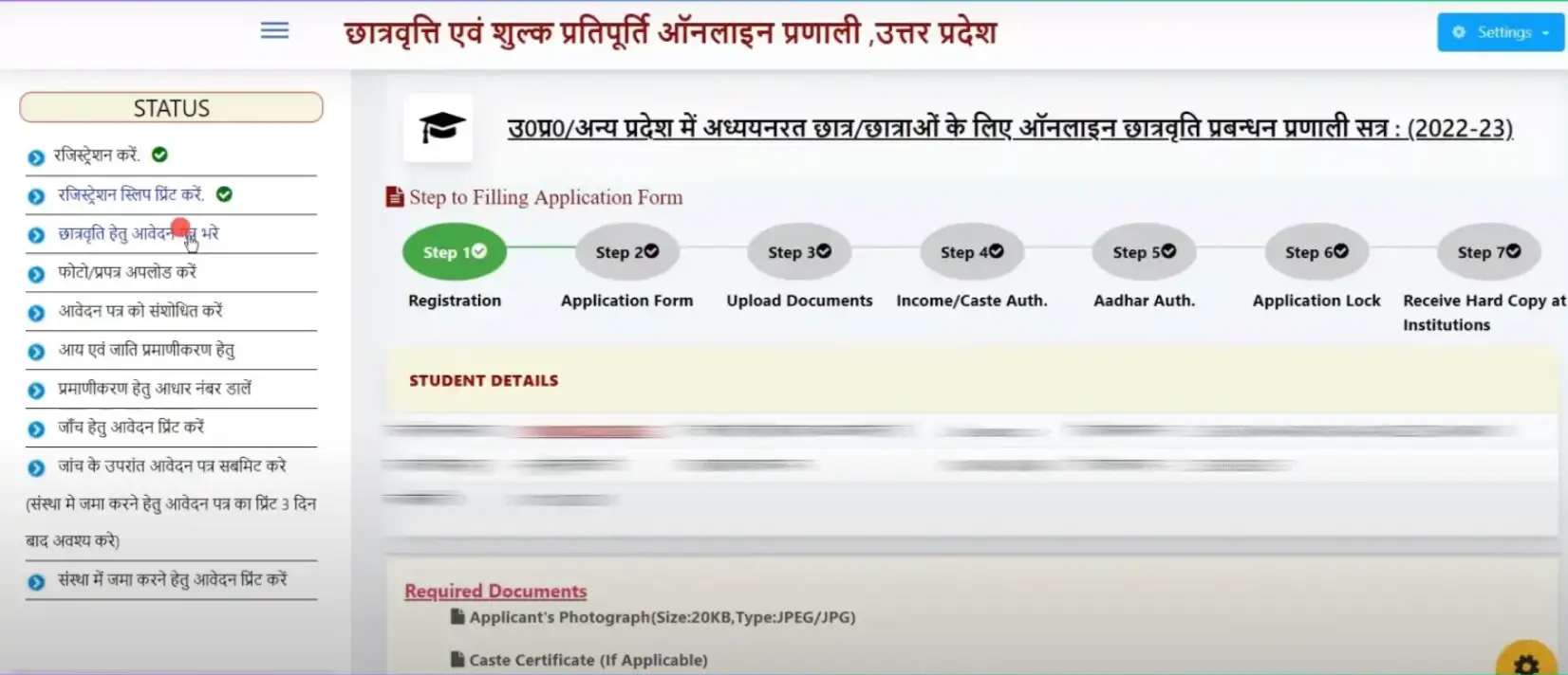 UP Scholarship Online Form