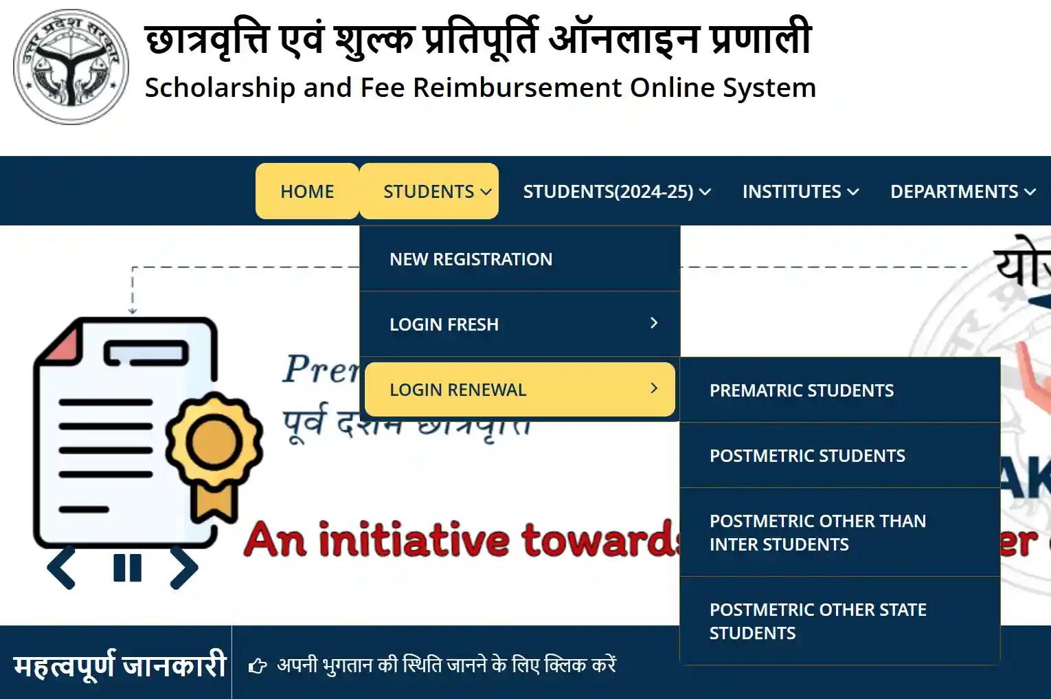 UP Scholarship Renewal